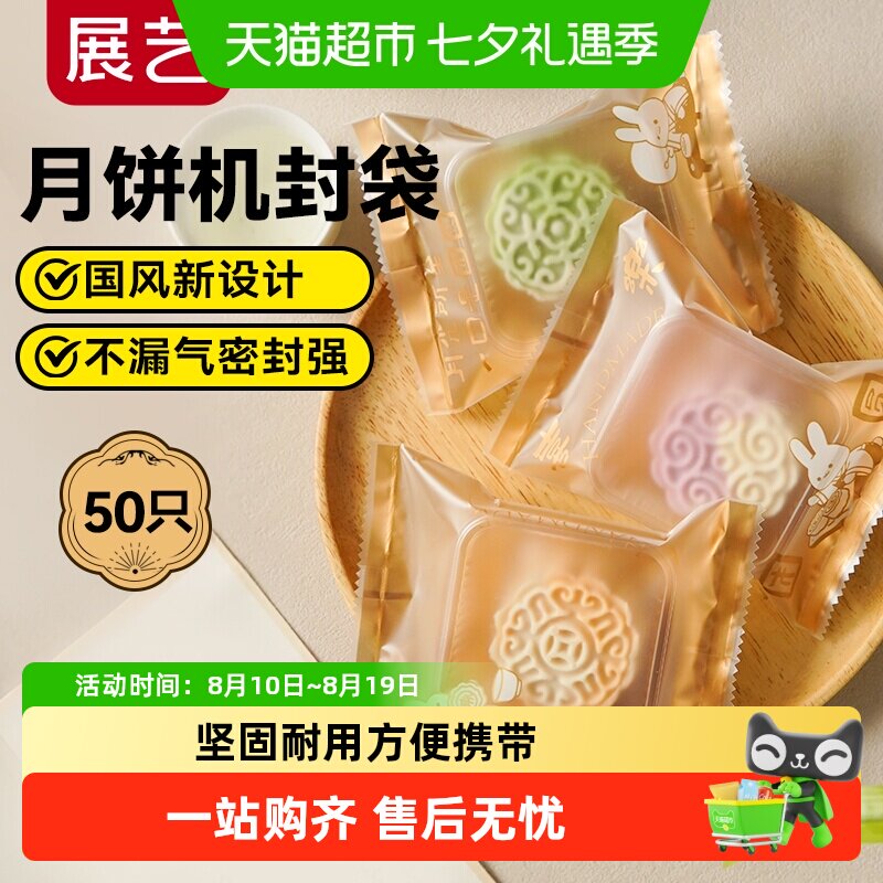 展艺中秋月饼包装袋自粘袋底托蛋黄酥绿豆糕点机封袋食品家用烘焙