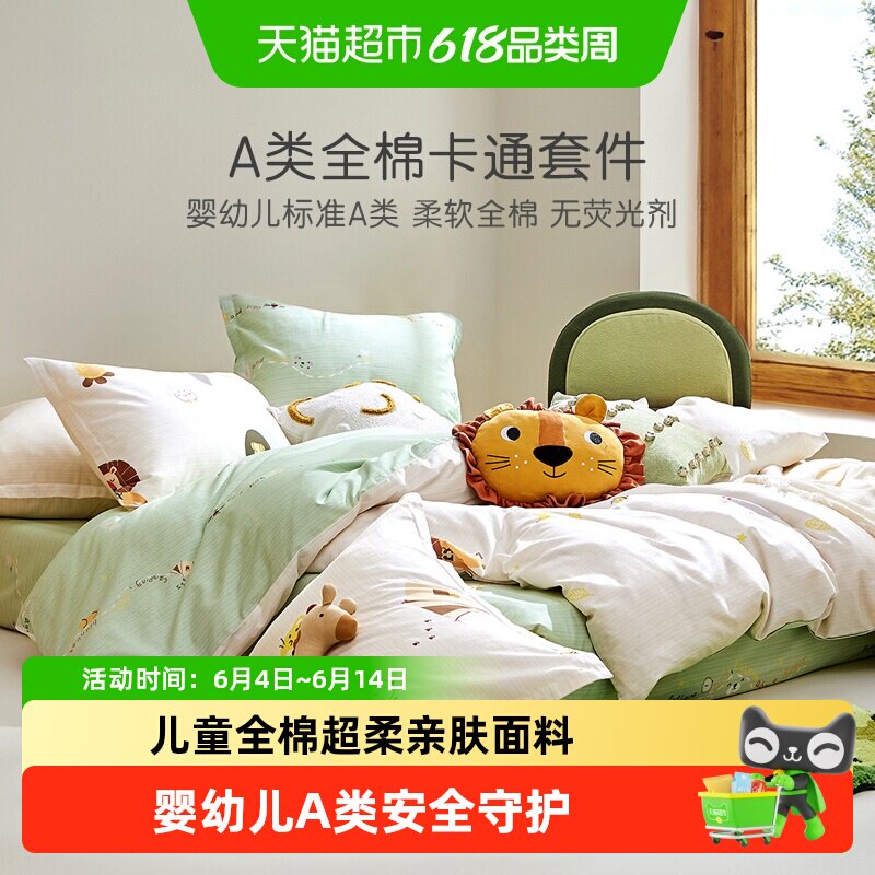 罗莱儿童新品婴幼儿A类全棉纯棉卡通四件套学生宿舍床笠床单被套