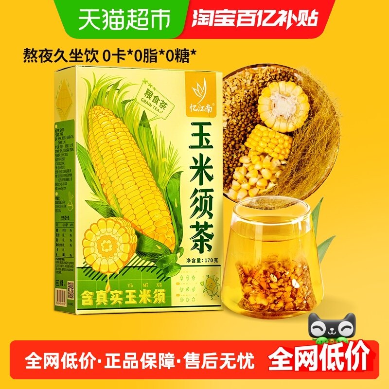 忆江南玉米须茶黄苦荞茶包无糖熬夜滋养花草茶袋泡茶养生茶组合茶,茶,组合型花茶,淘宝优惠券,粉丝福利购,淘宝优惠卷