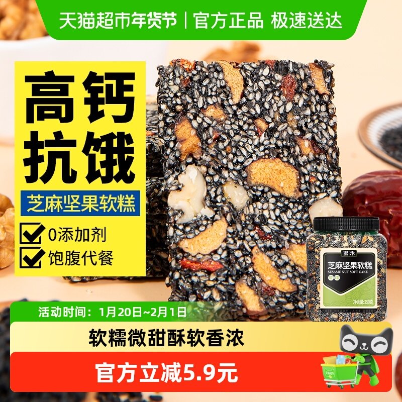 蜜禾黑芝麻软糕红枣核桃营养膏250g早餐传统中式糕点点心孕妇零食,零食/坚果/特产,中式糕点/新中式糕点,淘宝优惠券,粉丝福利购,淘宝优惠卷