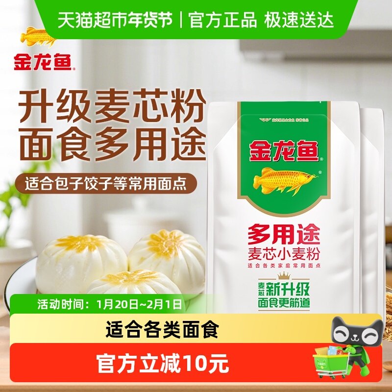 金龙鱼多用途麦芯小麦面粉1kg*2家用饺子面条包子馒头 中筋面粉,粮油调味/速食/干货/烘焙,面粉/食用粉,淘宝优惠券,粉丝福利购,淘宝优惠卷