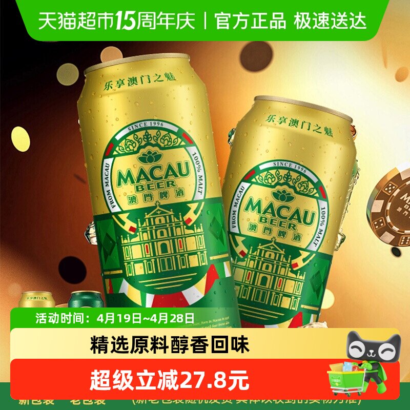 澳门金啤精酿艾尔500ml*8罐啤酒（日本KIRIN/麒麟旗下）