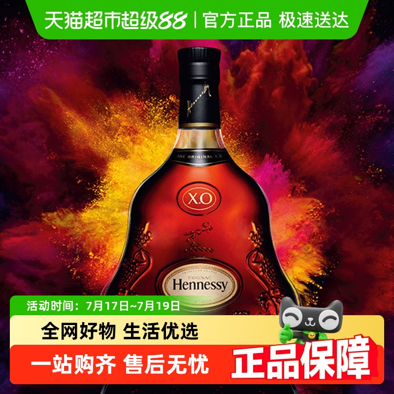法国轩尼诗XO