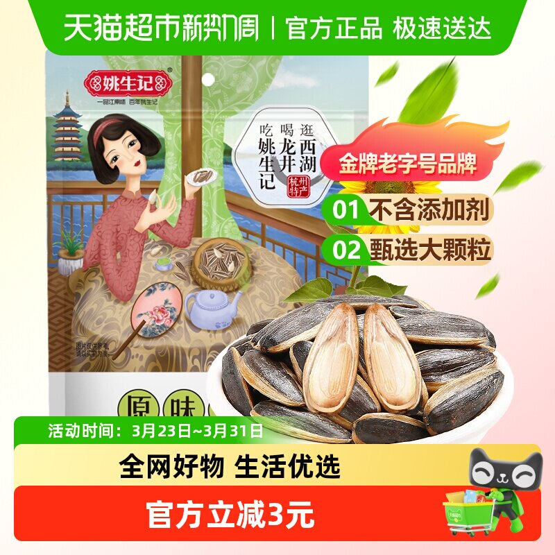 姚生记原味瓜子炒货葵花籽香瓜子孕妇儿童坚果吃货休闲零食