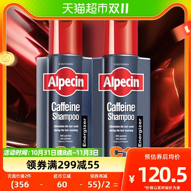 Alpecin欧倍青C1咖啡因防脱套装洗发水250ml*2控油清爽固发防脱使用感如何?