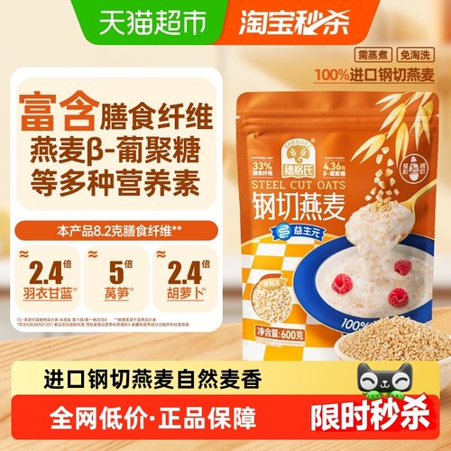 穗格氏澳洲钢切燕麦粒600g
