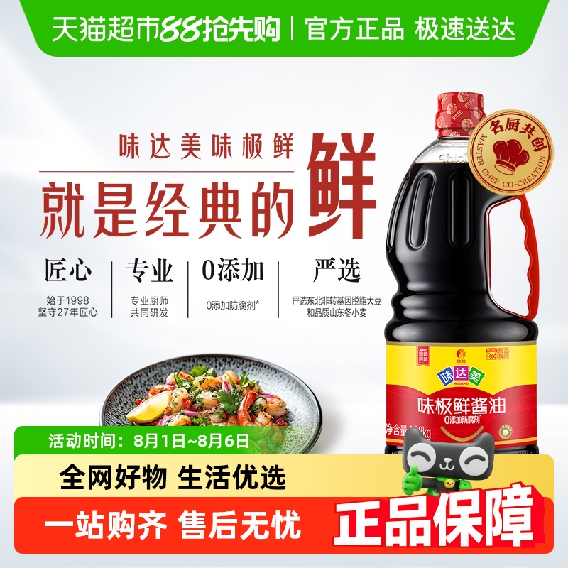 欣和味达美味极鲜特级酱油