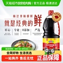 欣和味达美酱油味极鲜特级生抽酿造家用厨房调料蒸鱼炒菜凉拌汁
