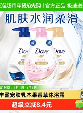 Dove/多芬丰盈宠肤乳木果香草沐浴露滋润保湿香味持久温和730g
