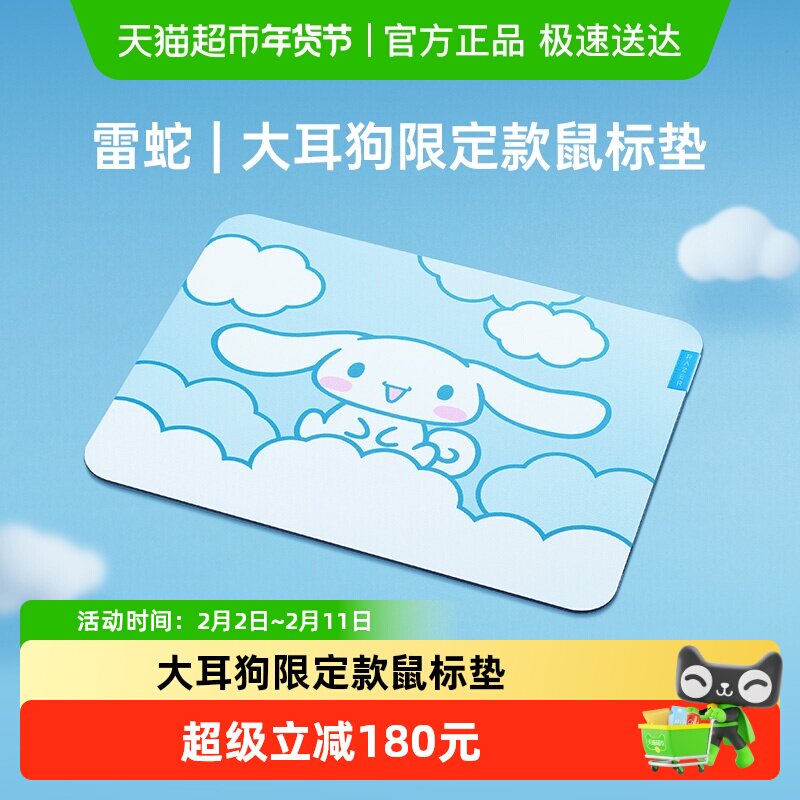 Razer雷蛇三丽鸥大耳狗玉桂狗款重装甲虫V3M电脑电竞游戏鼠标