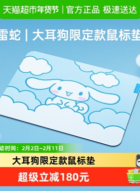 Razer雷蛇三丽鸥大耳狗玉桂狗款重装甲虫V3M电脑电竞游戏鼠标垫