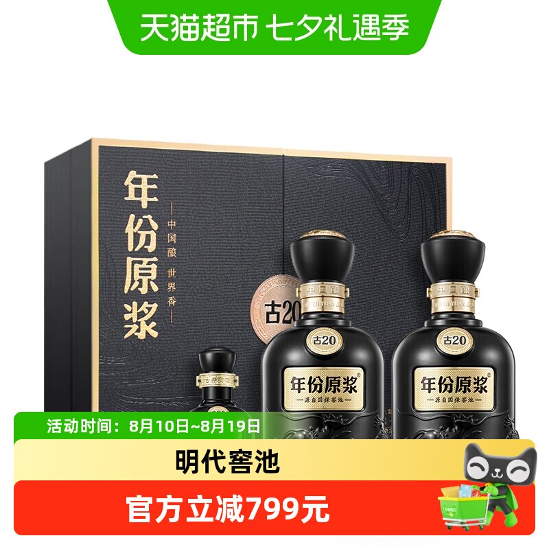 古井贡酒古20-52度礼盒500ml*2瓶