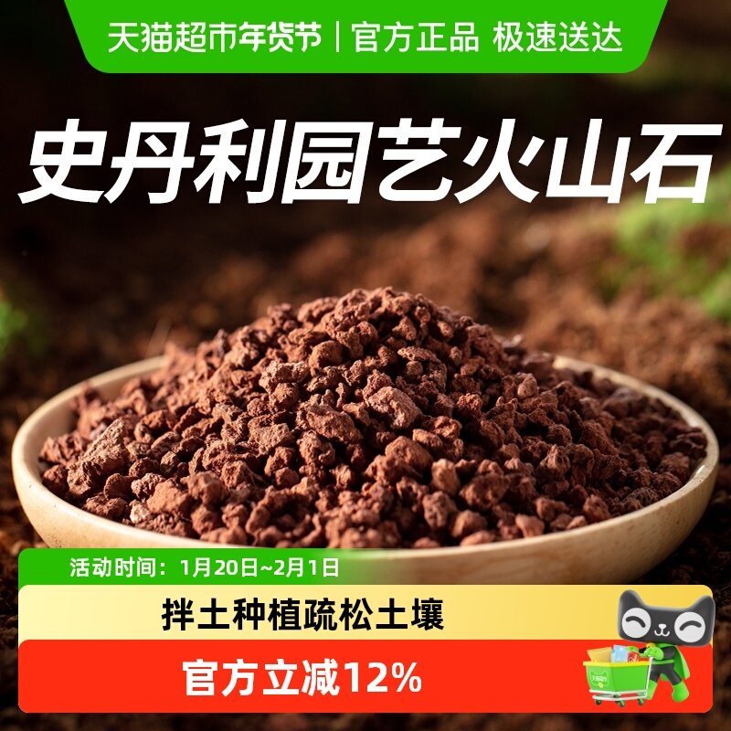 史丹利火山石颗粒红火山岩底砂天然多肉兰花铺面石营养土防烂根,鲜花速递/花卉仿真/绿植园艺,介质/营养土,淘宝优惠券,粉丝福利购,淘宝优惠卷