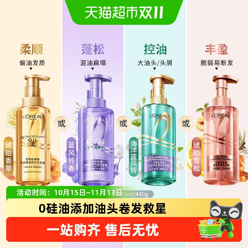 欧莱雅大金瓶玻尿酸洗护生姜洗发水护发素控油蓬松柔顺滋养护卷