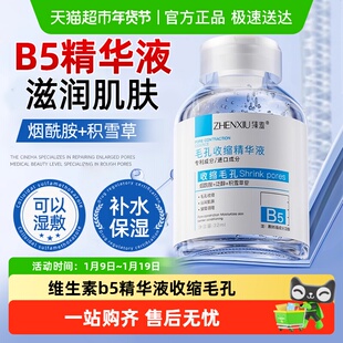 维生素b5精华液可湿敷男女士保湿补水滋润肌肤妆前爽肤水原液润肤