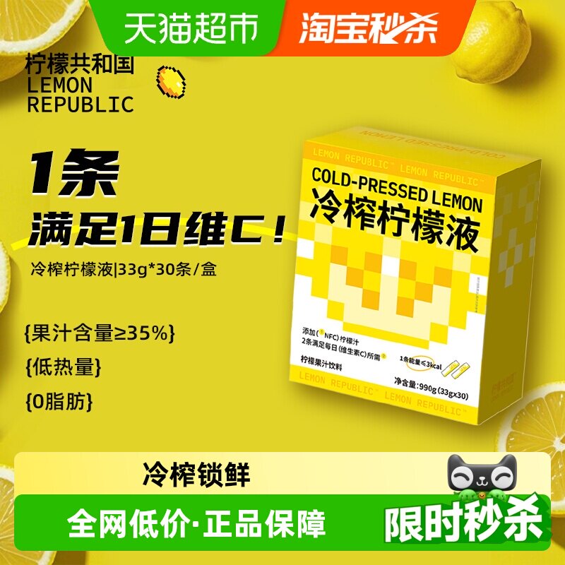 孙怡同款柠檬共和国冷榨柠檬液图片