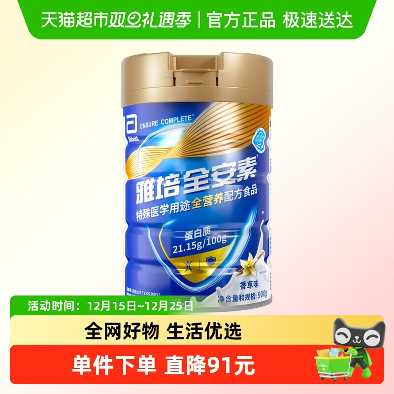 全安素全营养配方粉含蛋白质