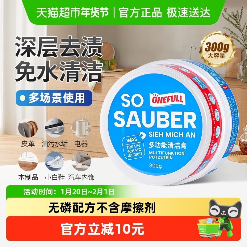 多功能清洁膏真皮沙发油烟机冰箱空调水龙头浴室玻璃去污家用清洁,洗护清洁剂/卫生巾/纸/香薰,多用途清洁剂,淘宝优惠券,粉丝福利购,淘宝优惠卷