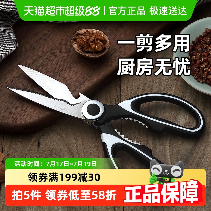 十八子作不锈钢厨房剪刀1把