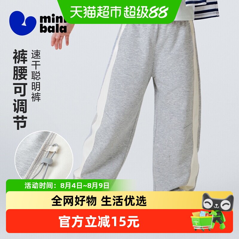 MiniBala吸湿速干香蕉裤长裤