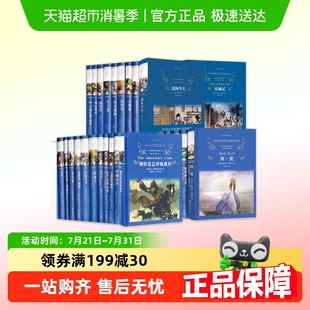 教育傅雷家书昆虫记 简爱儒林外史爱 译林系列全集套装 单本自选