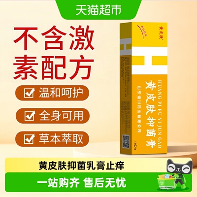 黄皮肤植物提取清凉止痒膏