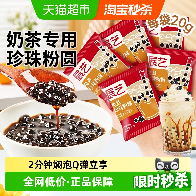 展艺免煮黑糖小料Q弹爽滑图片