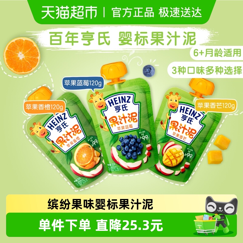亨氏宝宝零辅食果汁泥含维C营养多口味婴幼儿水果泥组合