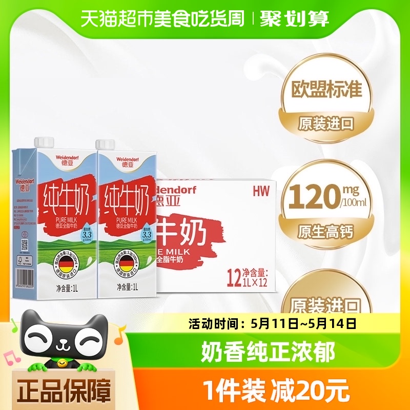 德国德亚进口全脂纯牛奶1L×12盒