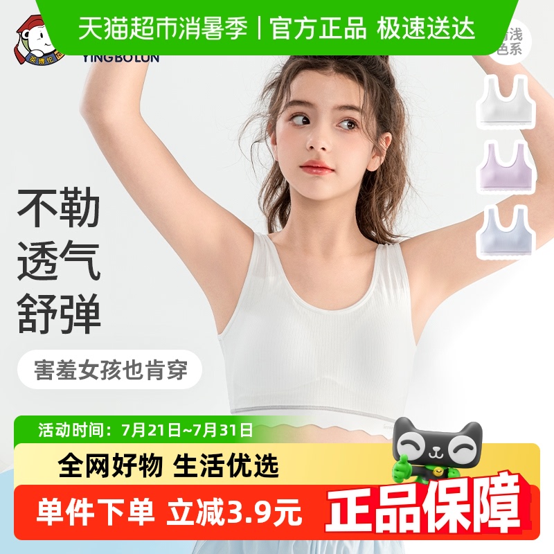 英博伦女童内衣儿童发育期文胸