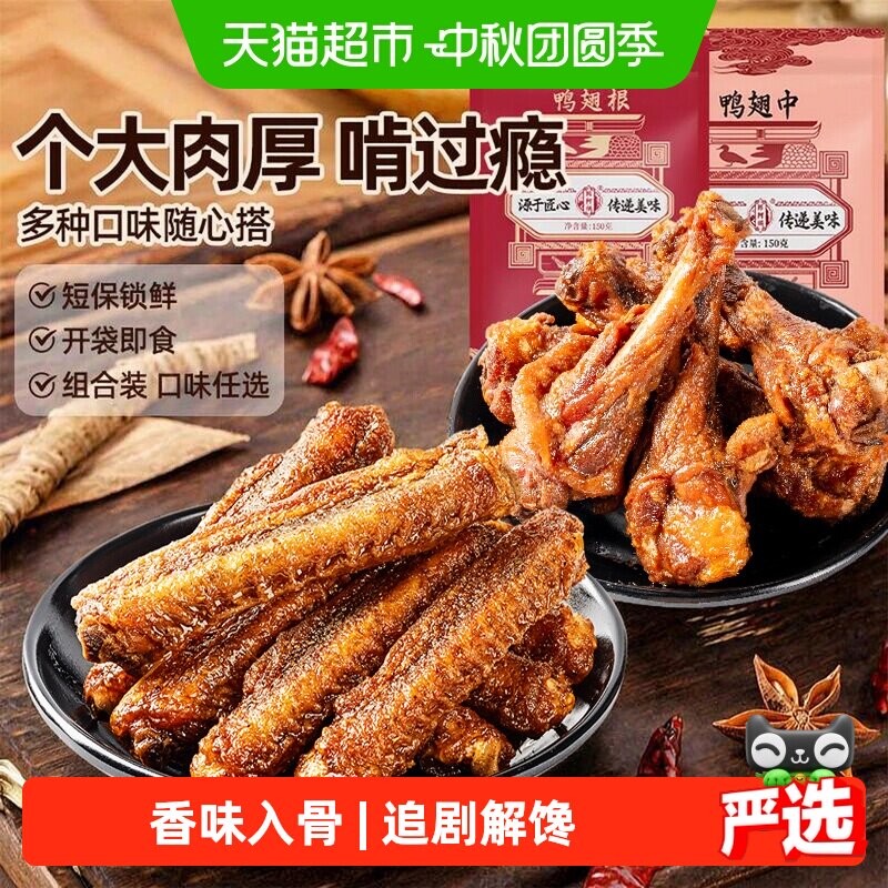 陈阿炳风干鸭翅中翅根开袋即食										