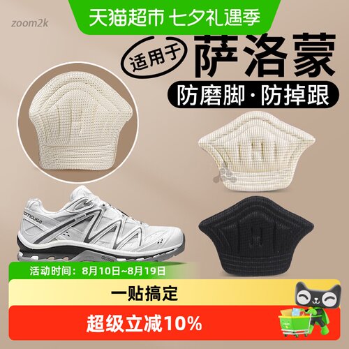 JvBV萨洛蒙后跟贴一贴搞定柔软