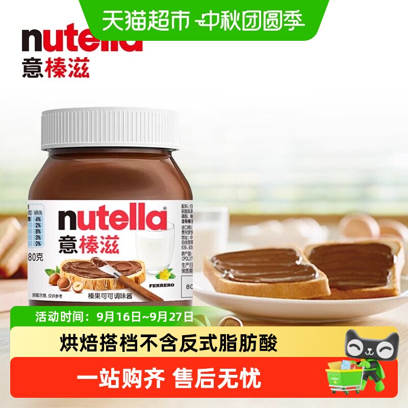 费列罗意大利榛子可可酱丰盛早晨图片