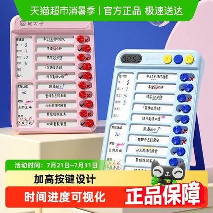猫太子儿童自律打卡器暑假学习计划表小学生好习惯每日记录表神器
