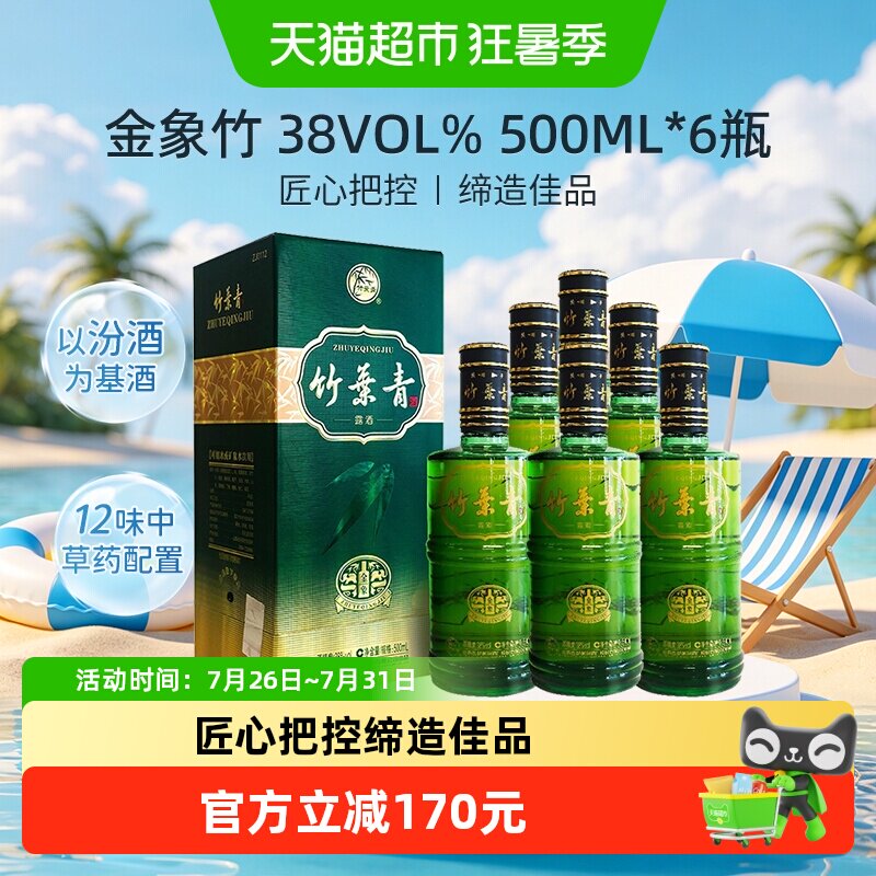 竹叶青酒山西杏花村汾酒金象竹38度500ml*6瓶非整箱囤货