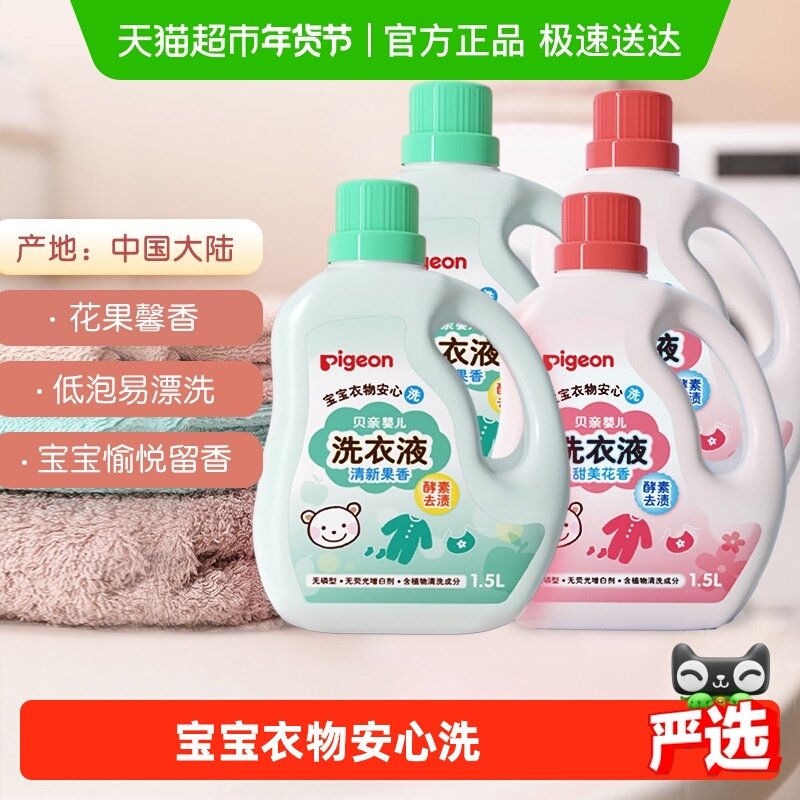 Pigeon贝亲婴儿洗衣液宝宝专用衣物清洗剂套装6L儿童去污洗衣皂液,婴童洗护,宝宝洗衣液/宝宝内衣洗衣液,淘宝优惠券,粉丝福利购,淘宝优惠卷