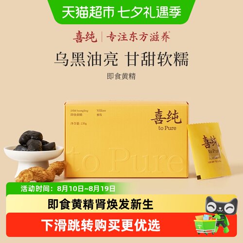 喜纯九蒸九晒黄精补即食肾中药材