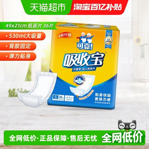 可靠吸收宝成人纸尿片
