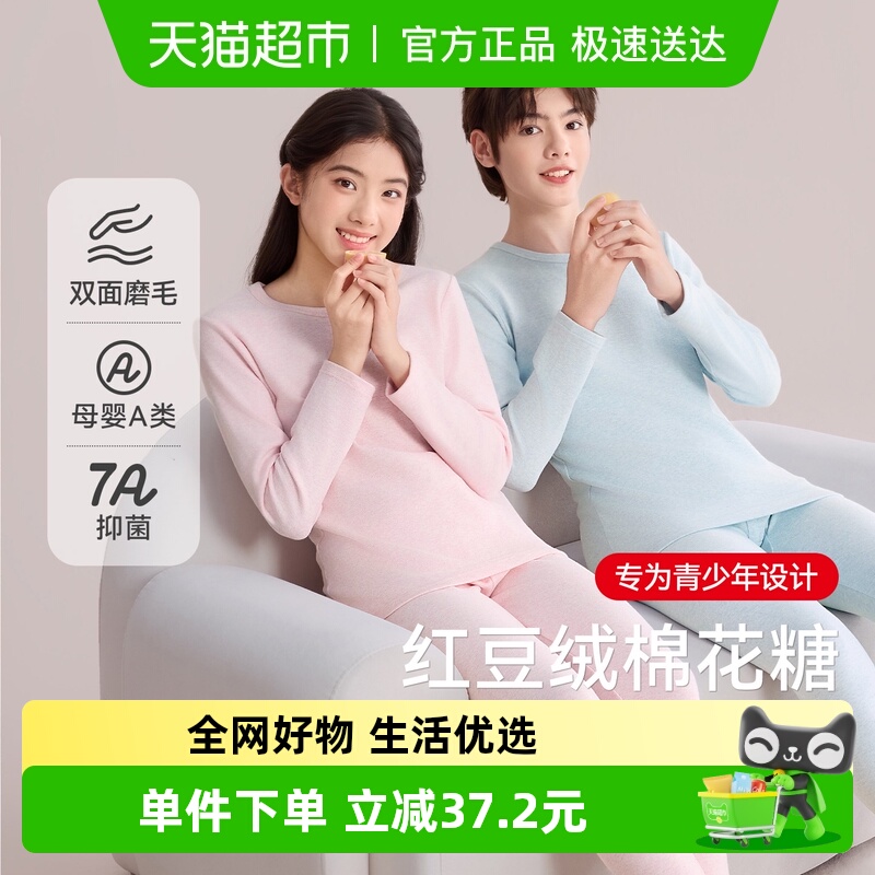 红豆绒棉花糖内衣青少年色纺磨毛初中高中学生少女秋衣秋裤棉毛衫