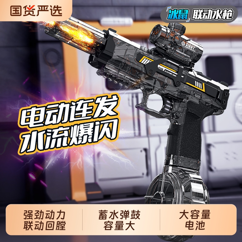 火光冰鼠爆电动水枪儿童玩具喷水连发高压强力射程远2025新款水枪