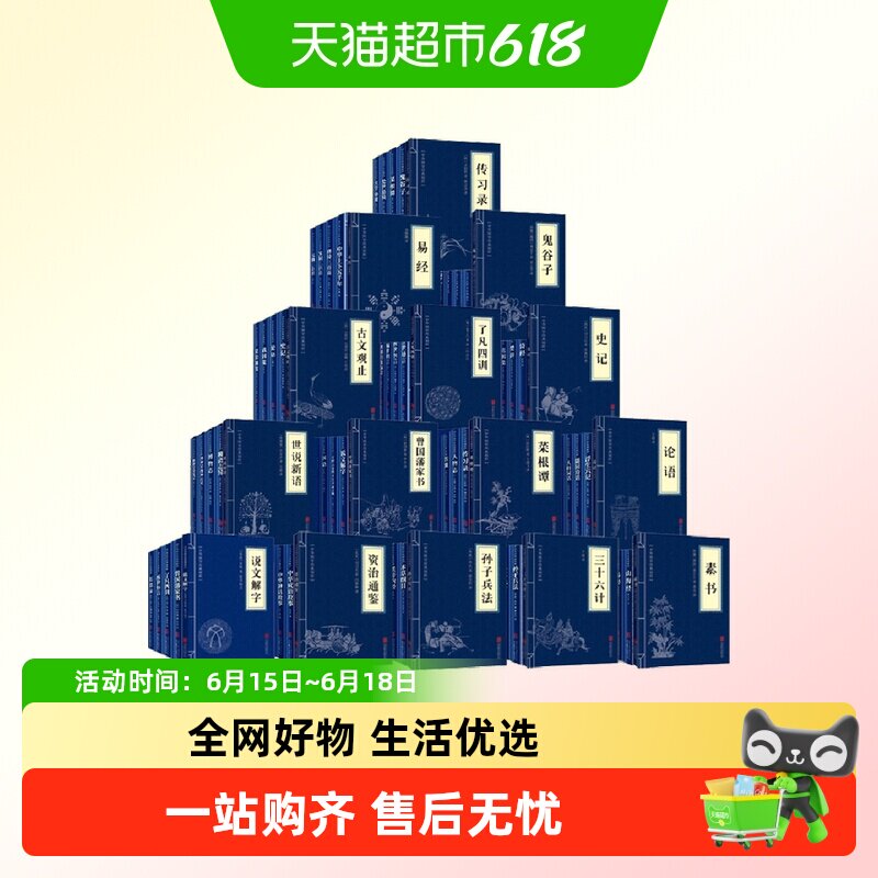 中华经典名著任选 古文观止诗经世说新语唐诗宋词三百首山海经