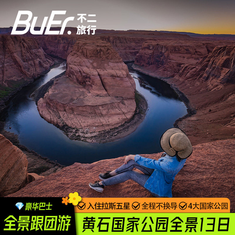 美西大环线13日游黄石大提顿大峡谷·羚羊峡谷·优胜美地美国旅游