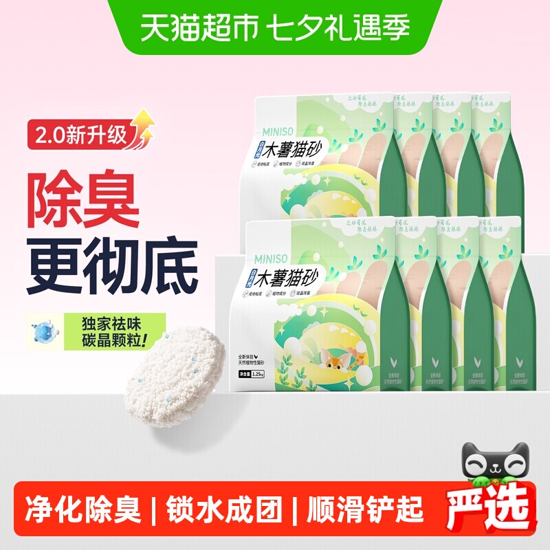 名创优品纯木薯猫砂1.25kg*8 63元 - 86线报