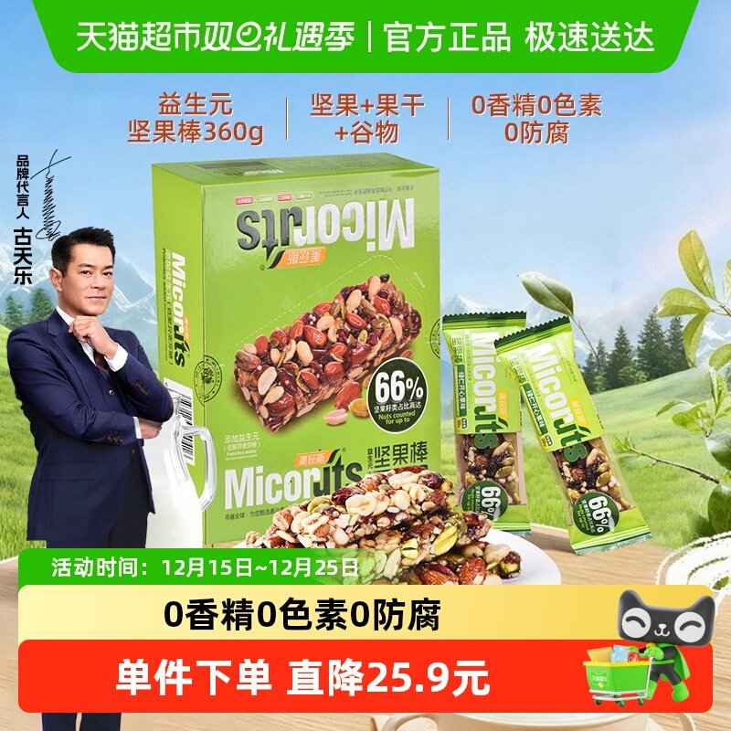 美荻斯益生元开心果味坚果棒