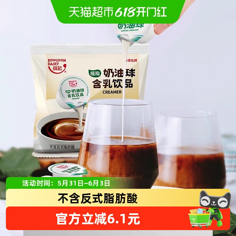 维记植脂奶油球黑咖啡伴侣奶茶专用奶精球奶包