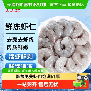 千牛农大虾仁鲜冻无添加保水剂去虾线鲜活速冻虾肉