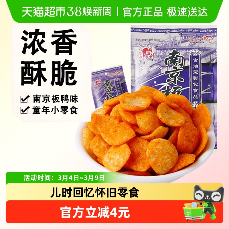 步步升南京板鸭味膨化大礼包420g怀旧小零食童年小吃薯片锅巴 - 天猫超市出品