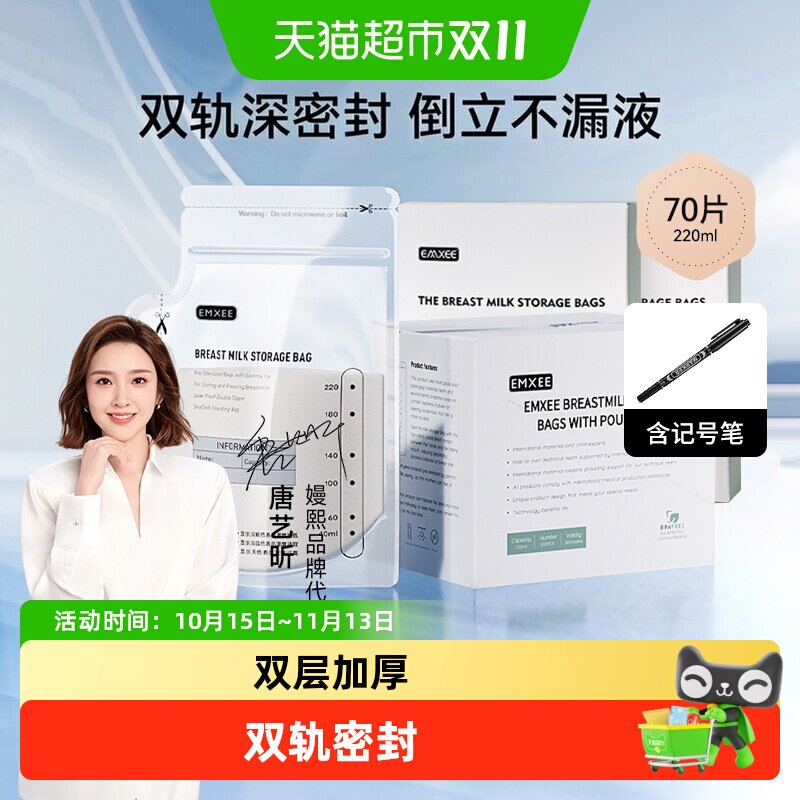 嫚熙储奶袋母乳保鲜储存袋智能感温便携一次性存奶袋奶粉袋