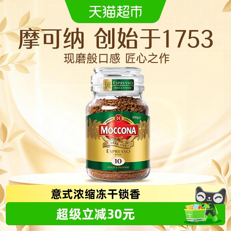 摩可纳冻干锁香黑咖啡口感丝滑图片