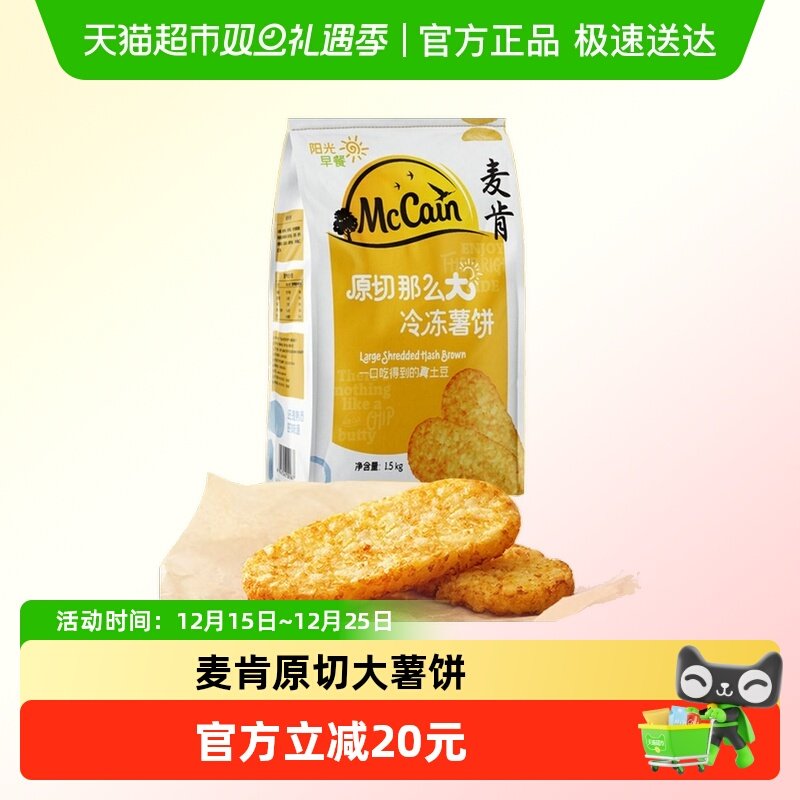 麦肯晨选原切大薯饼冷冻营养早餐速食油炸空气炸锅通用半成品食材